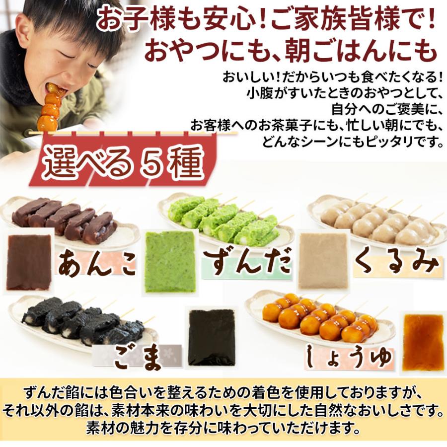山形の老舗店発 [冷凍だんご50本 選べる餡10種] 送料無料 ポイント消化