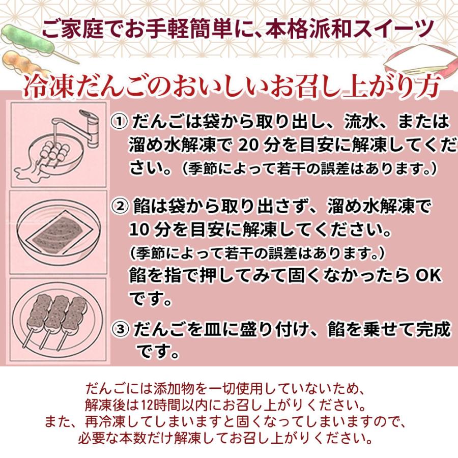 山形の老舗店発 [冷凍だんご50本 選べる餡10種] 送料無料 ポイント消化