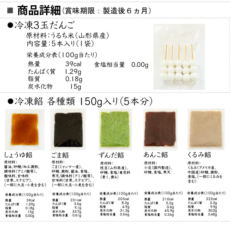 山形の老舗店発 [冷凍だんご50本 選べる餡10種] 送料無料 ポイント消化