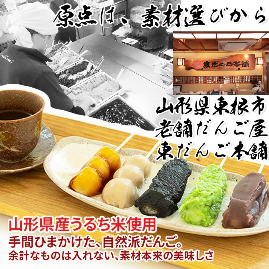 山形の老舗店発 [冷凍だんご5本 選べる餡1種] 送料無料 ポイント消化