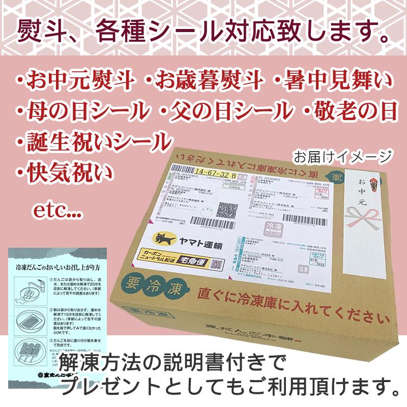 山形の老舗店発 [冷凍だんご5本 選べる餡1種] 送料無料 ポイント消化