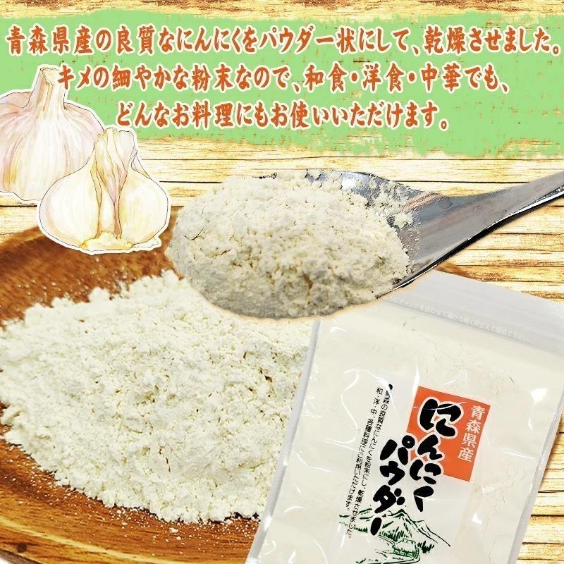 にんにくパウダー 合計1kg 粉末 青森県産 国産 [にんにくパウダー５０袋] ガーリック送料無料 即送 置き配可_3