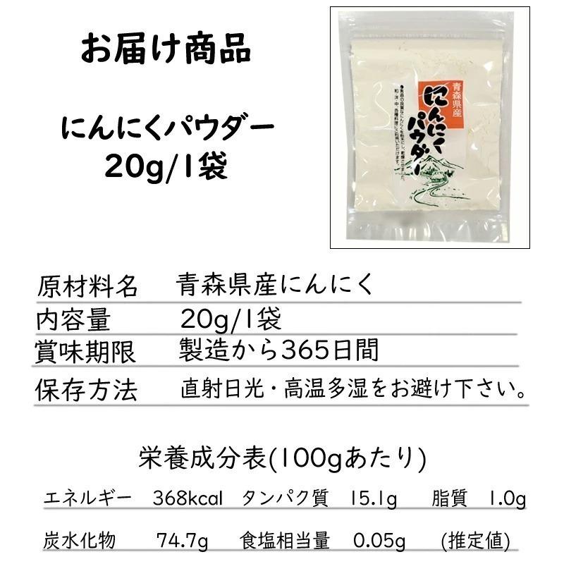 にんにくパウダー 合計1kg 粉末 青森県産 国産 [にんにくパウダー５０袋] ガーリック送料無料 即送 置き配可_6