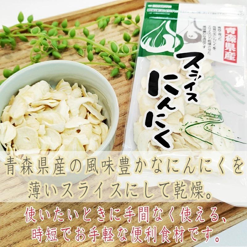 にんにく スライス 合計60g 青森県産 国産 [にんにく乾燥スライス2袋