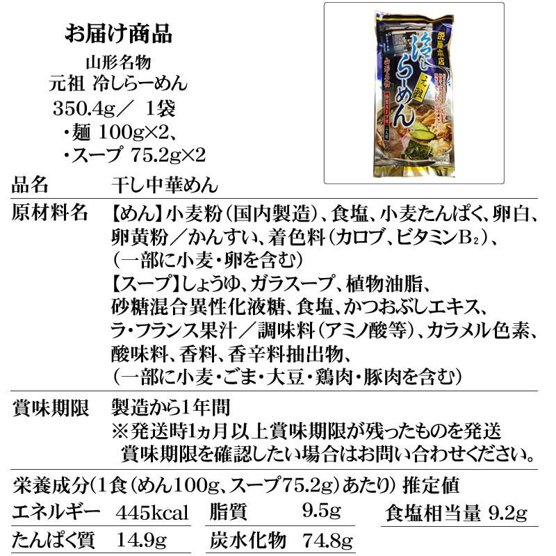 [元祖冷やしらーめん×2袋 BL](乾めん100g×2/スープ75.2g×2)×2セット  栄屋本店 山形県 山形市の名店 NP メール便 送料無料 即送｜miuranouen｜04