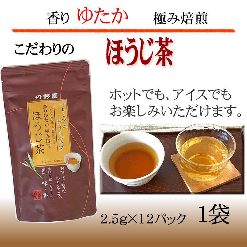 プレミアムほうじ茶ティーパック×1袋 S2] 30g(2.5g×12pc) 送料無料