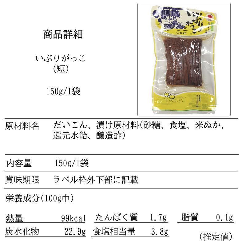 いぶりがっこ 150g 秋田漬物 保存料・着色料・酸化防止剤不使用 雄勝野きむらや 送料無料 メール便 短 [いぶりがっこ150g短棒×1袋 S2] YP 即送｜miuranouen｜07