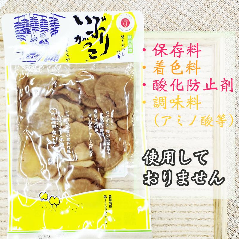 いぶりがっこ スライス450g 秋田漬物 保存料・着色料・酸化防止剤不使用 雄勝野きむらや 送料無料 メール便 [いぶりがっこ150gスライス×3袋 L3] YP 即送｜miuranouen｜04