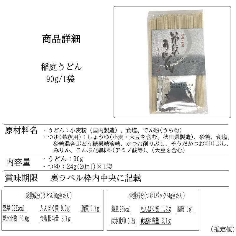 稲庭うどん 180g (90g×2袋) つゆ付  お試し 1人前××2袋 メール便 送料無料 手土産 いなにわうどん 稲庭饂飩  [稲庭うどん90g×2袋 BS] NP 即送｜miuranouen｜08