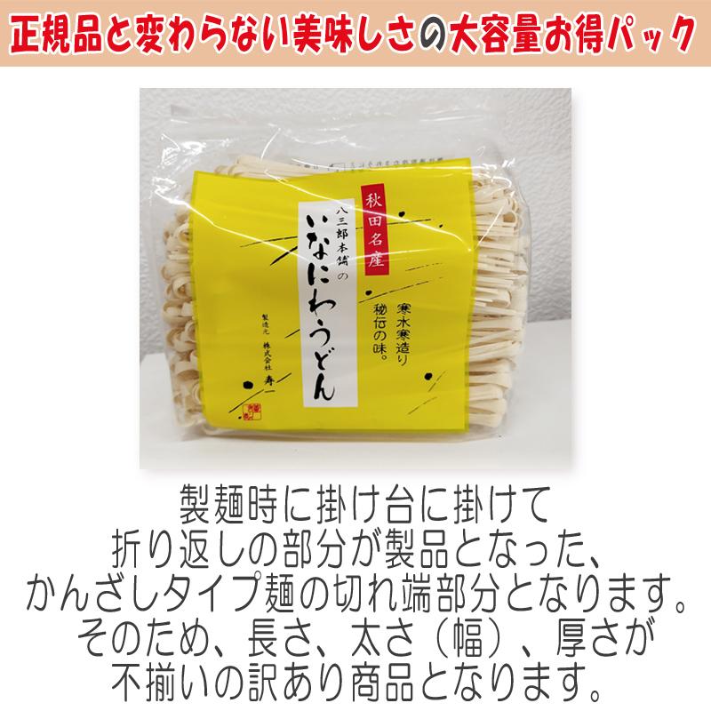 稲庭うどん 1kg (500g×2袋) 訳あり 切り落とし 切上 秋田名産 手作り 送料無料 いなにわうどん 稲庭饂飩 [稲庭うどん切上２袋] 即送｜miuranouen｜04