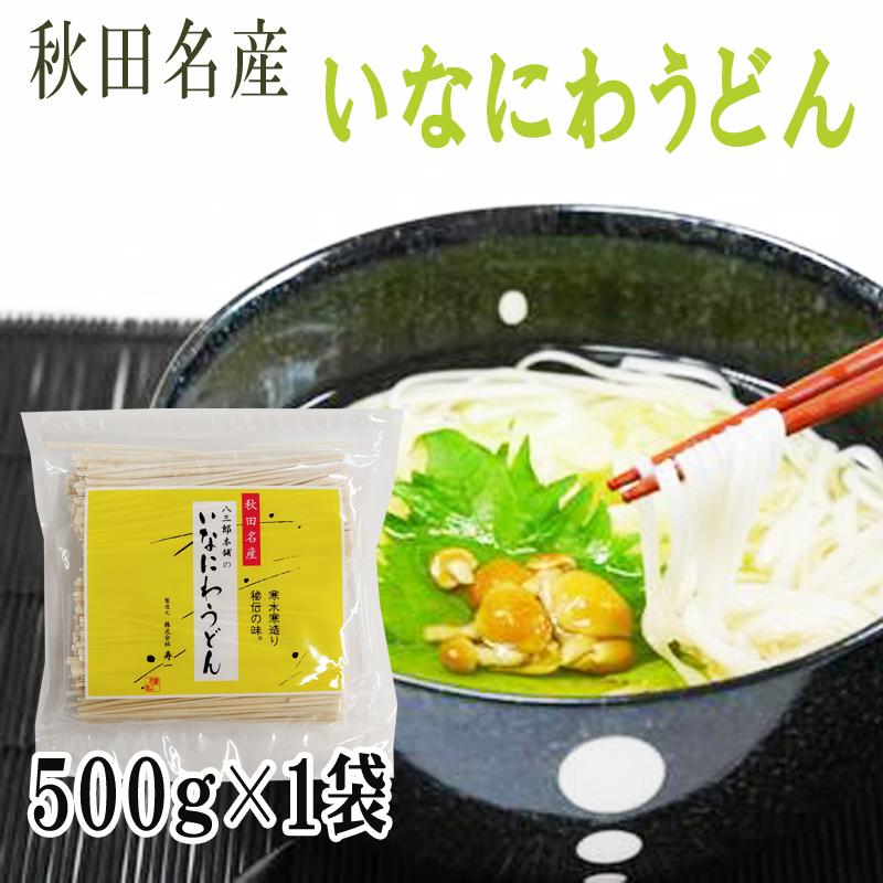 稲庭うどん 500g 訳あり 切り落とし 切下 秋田名産 手作りメール便 送料無料 いなにわうどん 稲庭饂飩 稲庭うどん切下１袋 東北の農産特産品アグリパートナー 通販 Paypayモール