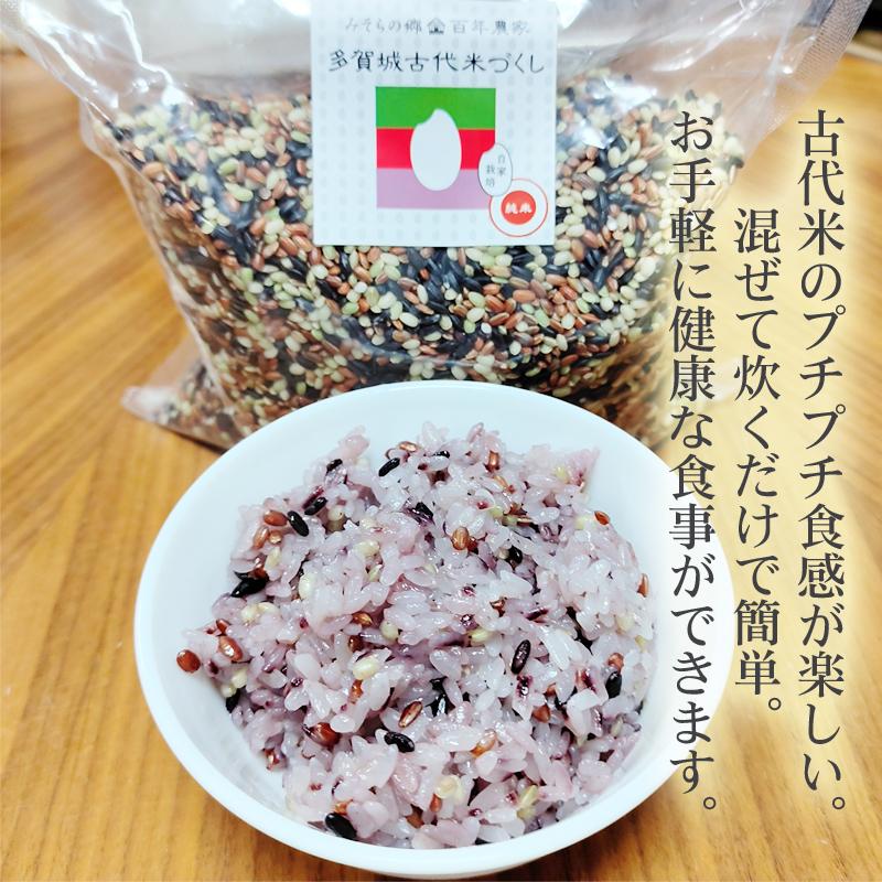 宮城県産 古代米 3種ミックス 800g 黒米 緑米 赤米 送料無料 メール便