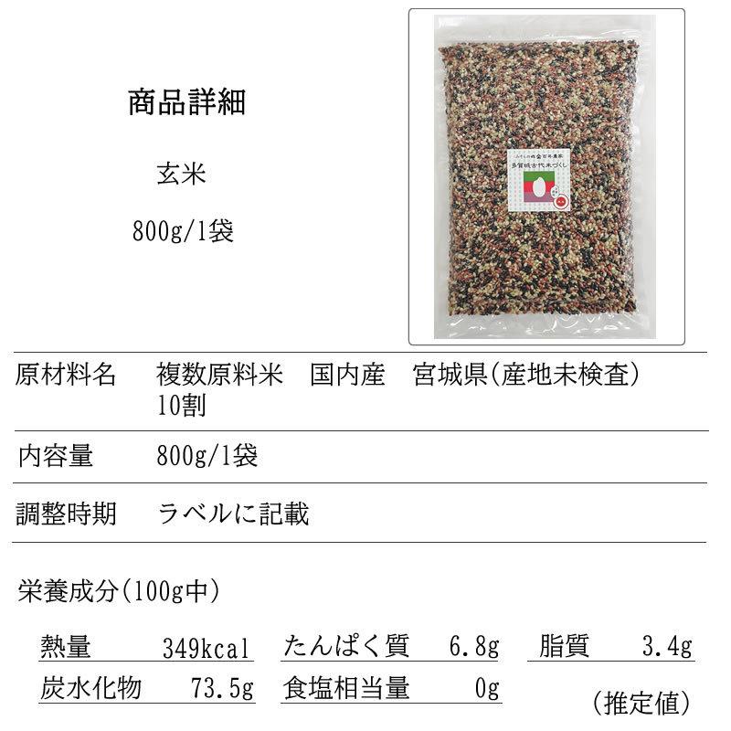 宮城県産 古代米 3種ミックス 800g 黒米 緑米 赤米 送料無料 メール便