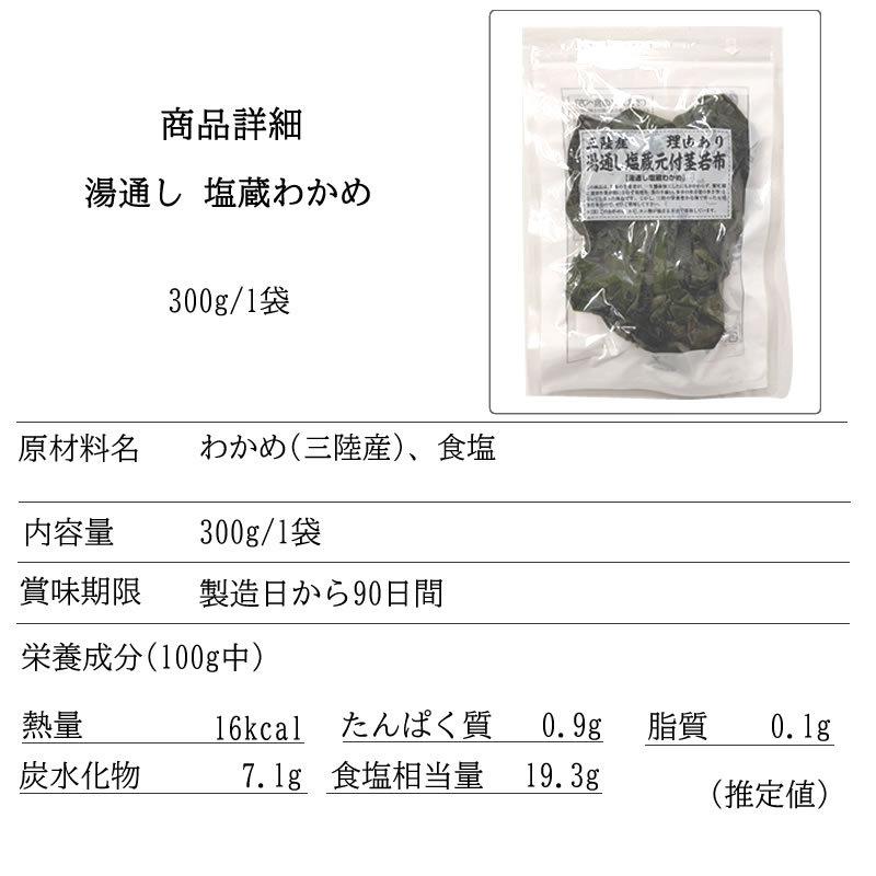 茎わかめ 300g 宮城県 三陸産 理由あり湯通し塩蔵元付茎若布 無添加 無着色 チャック付袋 メール便 YP 送料無料 [茎わかめ300g L2] 即送｜miuranouen｜08