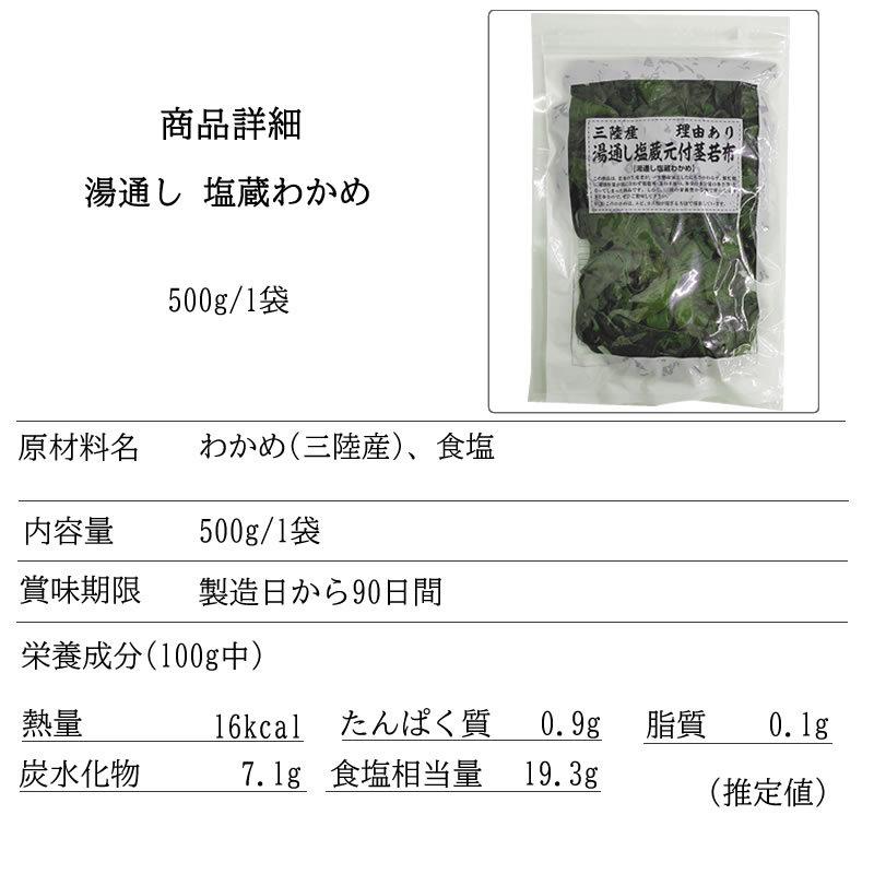 茎わかめ 500g 宮城県 三陸産 理由あり湯通し塩蔵元付茎若布 無添加 無
