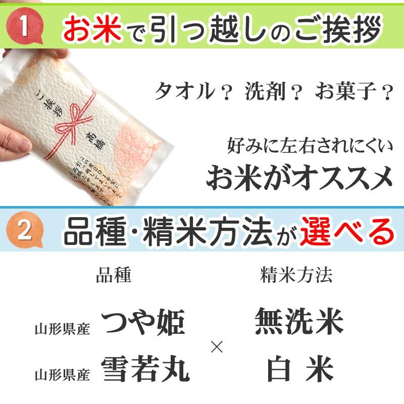 挨拶米２合 ４個 つや姫 雪若丸 デザイン10種類以上 山形県産 引っ越し 挨拶 ギフト 御礼 粗品 参加賞 景品 ノベルティ メッセージ 白米 無洗米 送料無料 東北の農産特産品アグリパートナー 通販 Paypayモール