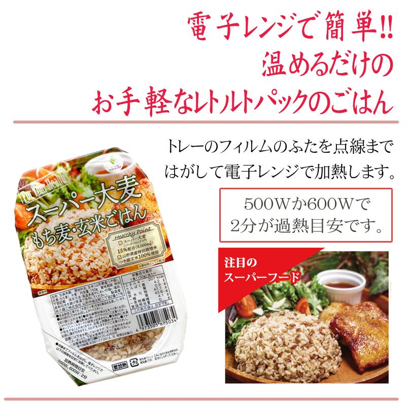 ライスパック つや姫 玄米 150g×3パック スーパー大麦 もち麦 スーパー