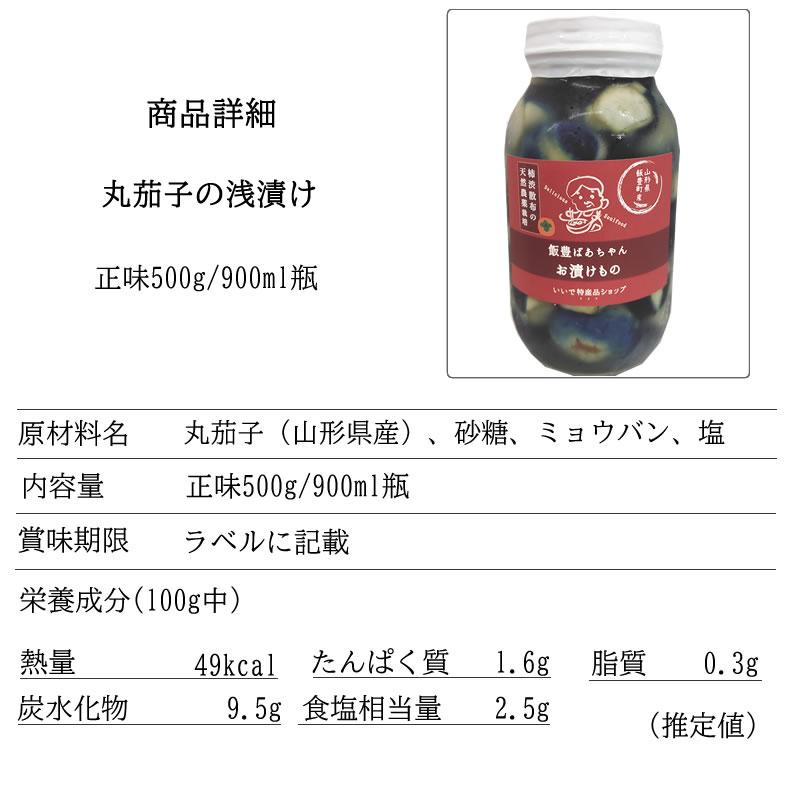 置賜名物 丸茄子の浅漬け 正味 500g なす 薄皮丸茄子 梵天丸茄子 柿渋