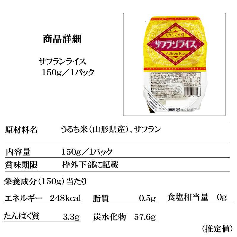 サフランライス ライスパック 150g×2パック 送料無料 メール便 ポイント消化 レトルト パックライス [サフランライス×2 BM] NP 即送｜miuranouen｜05