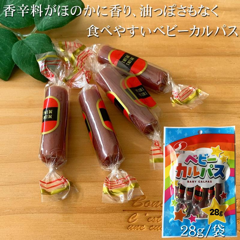 カルパス 食べ比べ 8袋セット バラエティセット メール便 送料無料