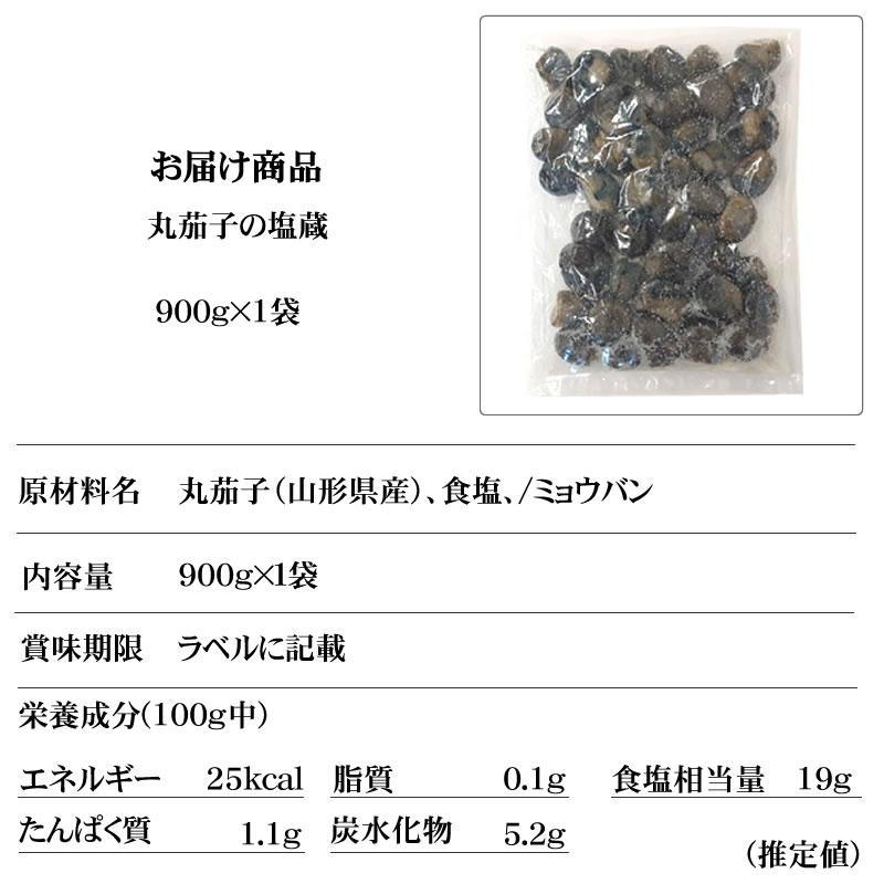 茄子 塩蔵 丸茄子 900g 薄皮丸茄子 梵天丸茄子 山形県飯豊町産 なす レターパック｜miuranouen｜06