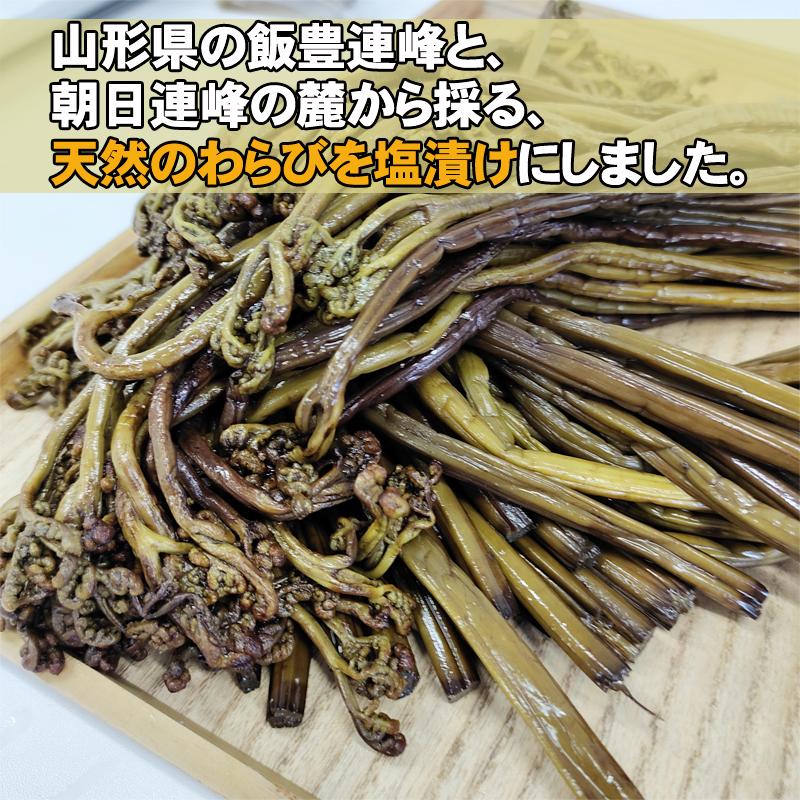 わらび 1kg 山形県飯豊町産 塩漬け 天然山菜 レターパックプラス