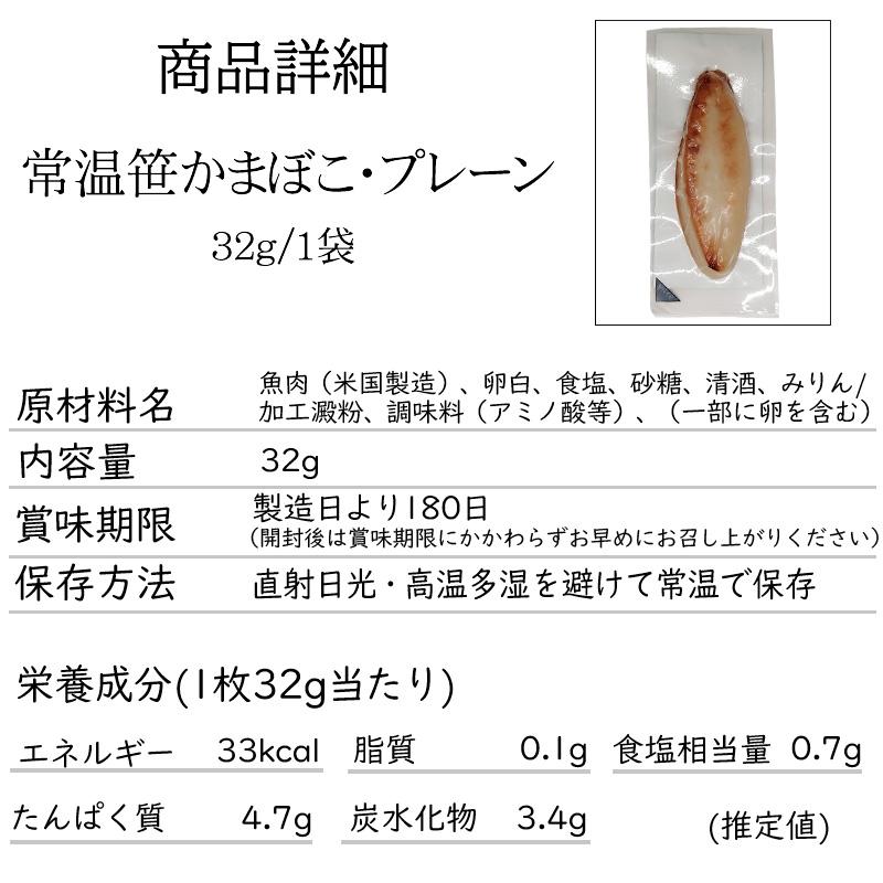 笹かまぼこ プレーン味 32g×5袋 常温 お取り寄せ おつまみ 送料無料 メール便 NP [笹かまプレーン５袋 BS] 即送｜miuranouen｜06