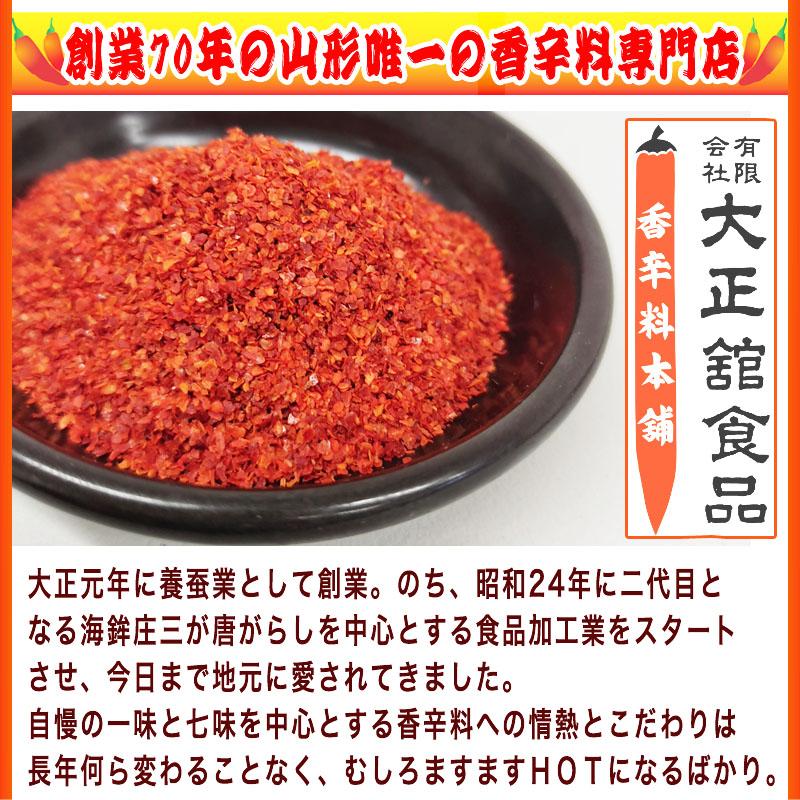 七味唐辛子 3袋 36g(12g×3) とうがらし 無添加 スパイス 香辛料 調味料 料理 山形 家庭用 お試し メール便 送料無料 YP [七味唐辛子3袋 S1] 即送｜miuranouen｜02