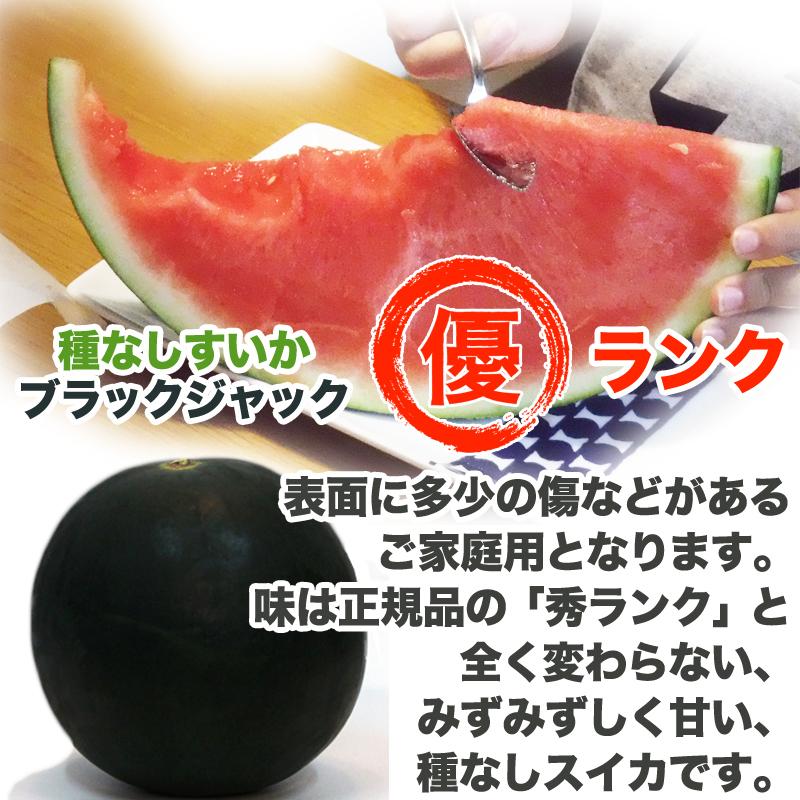 予約販売 山形県尾花沢市産 すいか ブラックジャック 優2Lサイズ