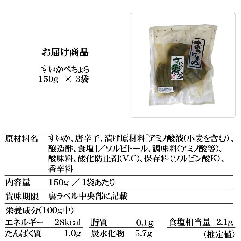 [すいかぺちょら150g×3袋 BL] 山形の漬物 すいか ぺちょら漬 ぺそら漬 ピリ辛 送料無料 メール便 NP 即送｜miuranouen｜04