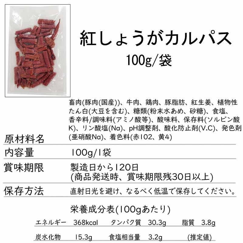 紅しょうが カルパス 2袋200g(100g×2) 規格外 訳あり 特価 在庫処分 切端 送料無料 メール便 YP [訳あり紅しょうがカルパス100g×2袋 L2] 即送｜miuranouen｜06