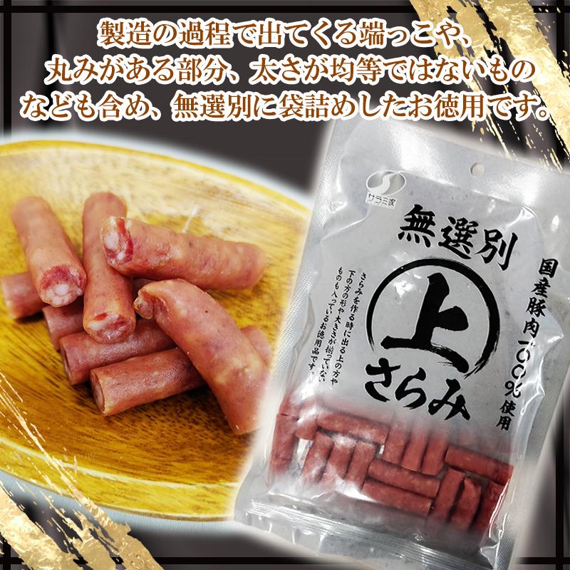 サラミ 訳あり 無選別 徳用 上さらみ 520g(130g×4袋) おつまみ カルパス ドライソーセージ 送料無料 メール便 YP 即送 [サラミ家 無選別上さらみ4袋 BY3]｜miuranouen｜03