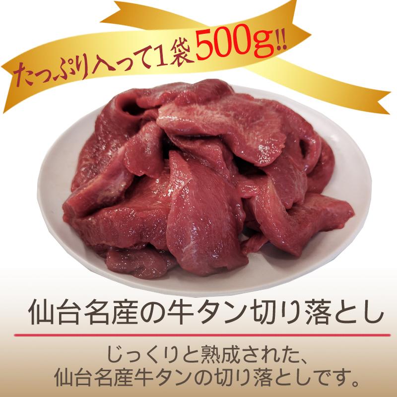 牛タン 切り落とし 1kg 500g 2袋 仙台名物 熟成 肉厚 冷凍 お取り寄せ 焼肉 牛肉 塩味 ギフト 牛タン切落とし５００グラム ２ 東北の農産特産品アグリパートナー 通販 Paypayモール