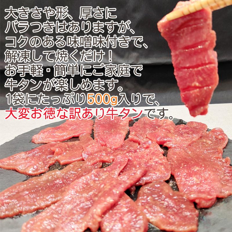 現金特価 牛タン みそ味 切り落とし 500g 6袋 仙台名物 熟成 肉厚 冷凍 お取り寄せ 焼肉 牛肉 ギフト 牛タン味噌味３キロ 切落とし Ship Sd Riosmauricio Com