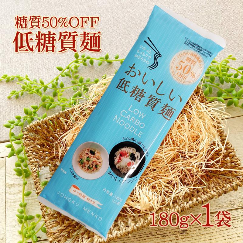 低糖質麺 糖質オフ ロカボ麺 食物繊維 送料無料 メール便［低糖質麺  