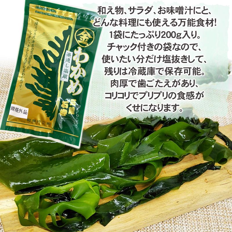 訳あり 塩蔵 湯通しわかめ 600g 宮城県 三陸産 手作り技法 無添加 無
