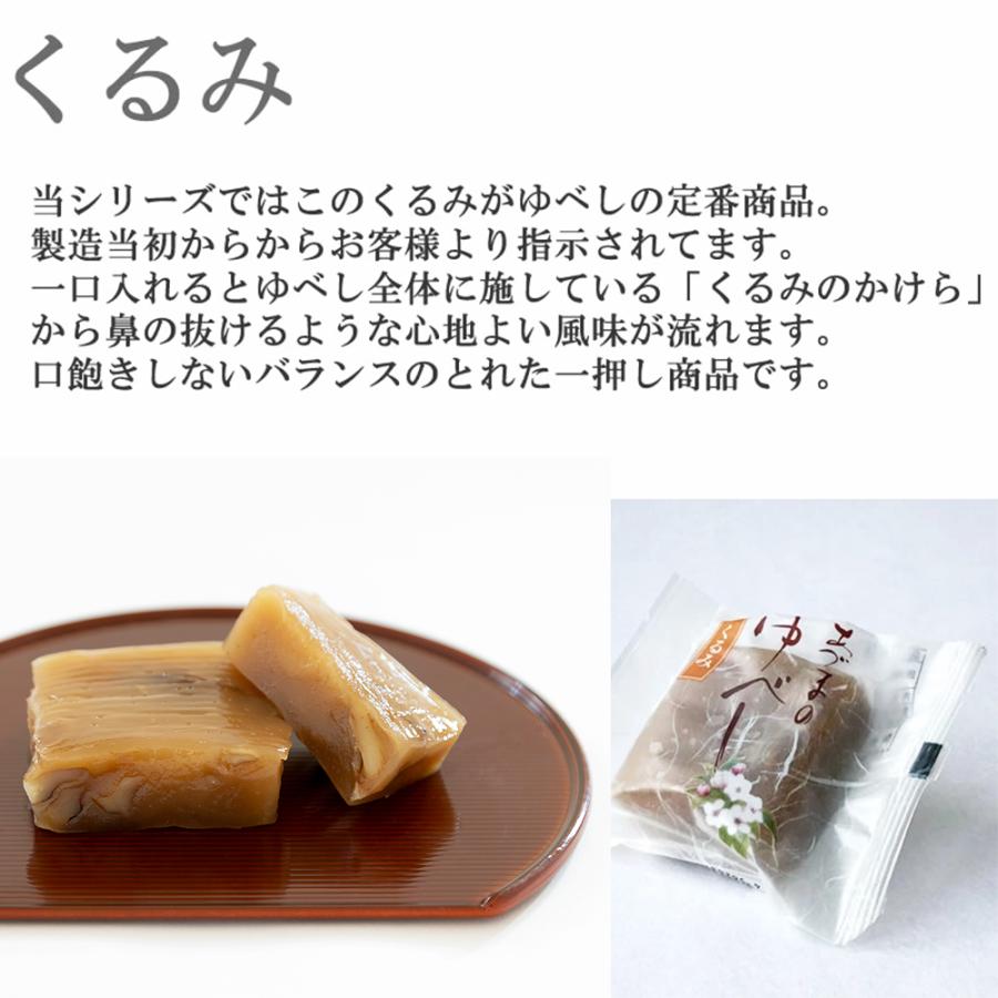 ゆべし くるみ ごま 黒糖 しそ メール便 送料無料 [ゆべし選べる