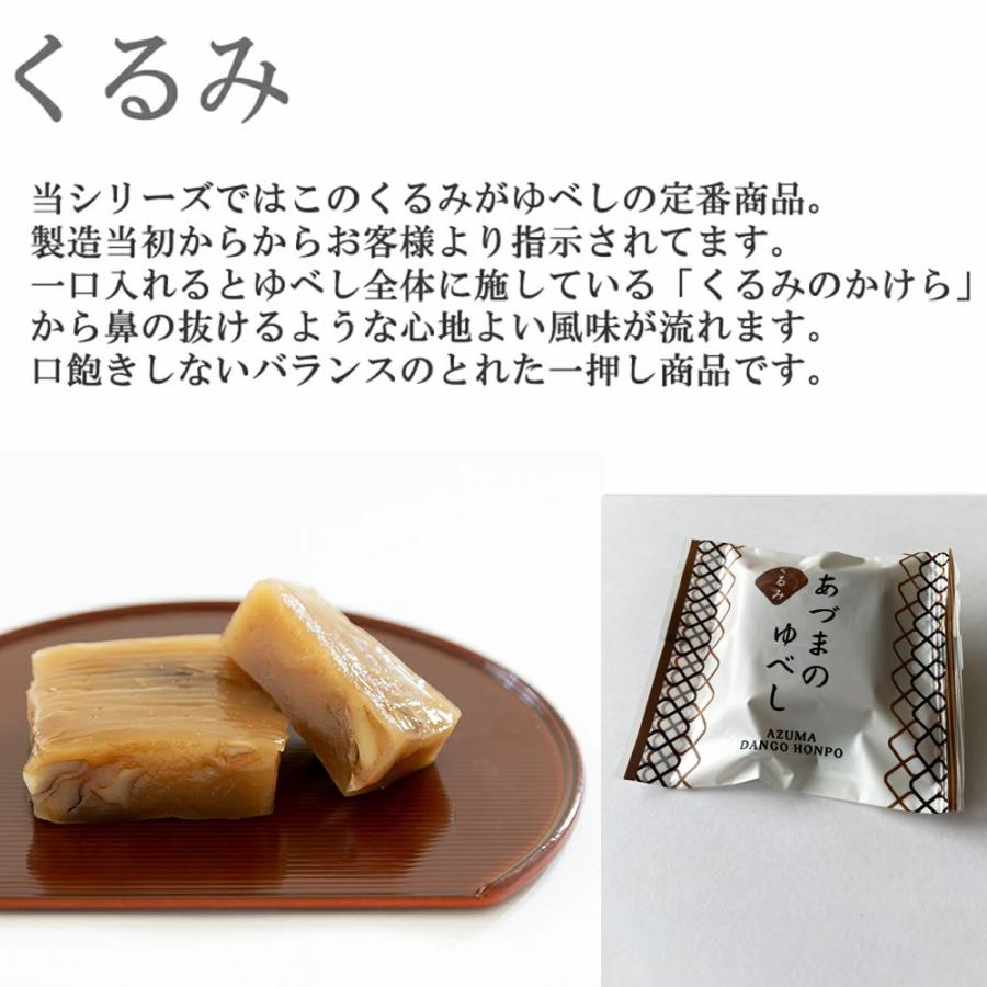 ゆべし くるみ ごま 黒糖 しそ 選べる9袋 山形の老舗店発 メール便