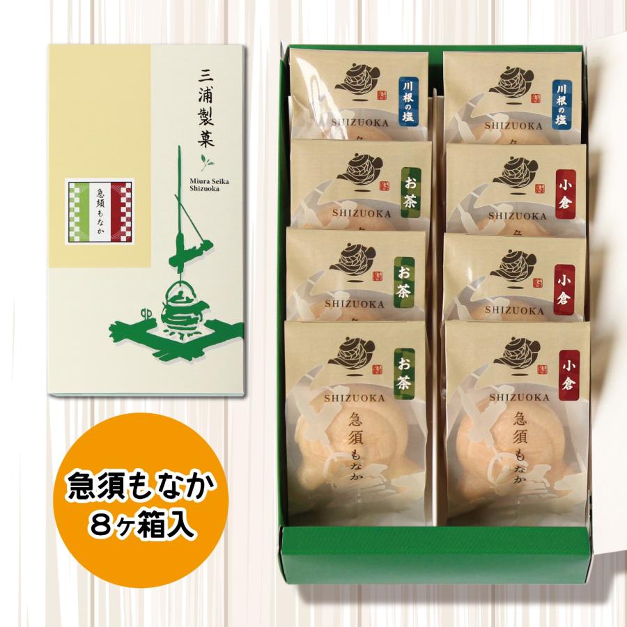 急須もなか8個入 もなか 詰め合わせ ギフト 贈り物 和菓子 お菓子