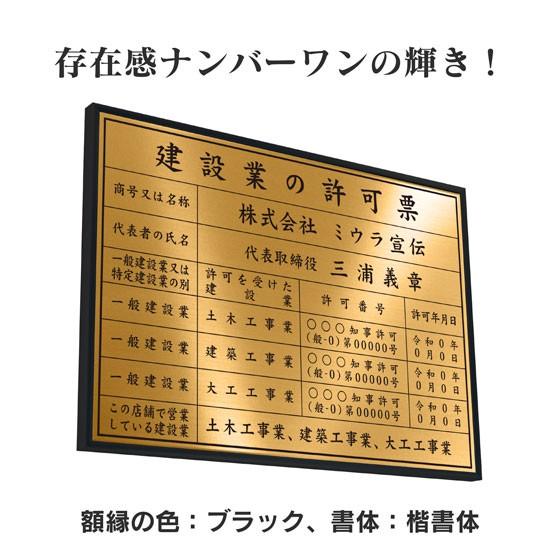 建設業の許可票　店舗看板　事務所用　リッチゴールド　看板　標識　額縁入りタイプ　建設業許可