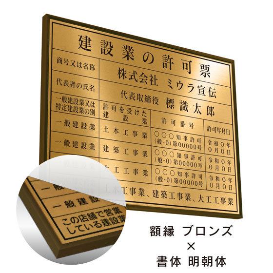 ミウラ宣伝 建設業の許可票 店舗看板 事務所用 屋外対応 建設業許可