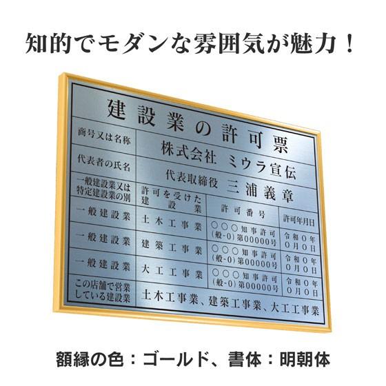 建設業の許可票 店舗看板 事務所用 標識 モダンシルバー 額縁入りタイプ カラー4色｜miurasenden｜02