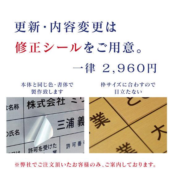 建設業の許可票 店舗看板 事務所用 標識 モダンシルバー 額縁入りタイプ カラー4色｜miurasenden｜17