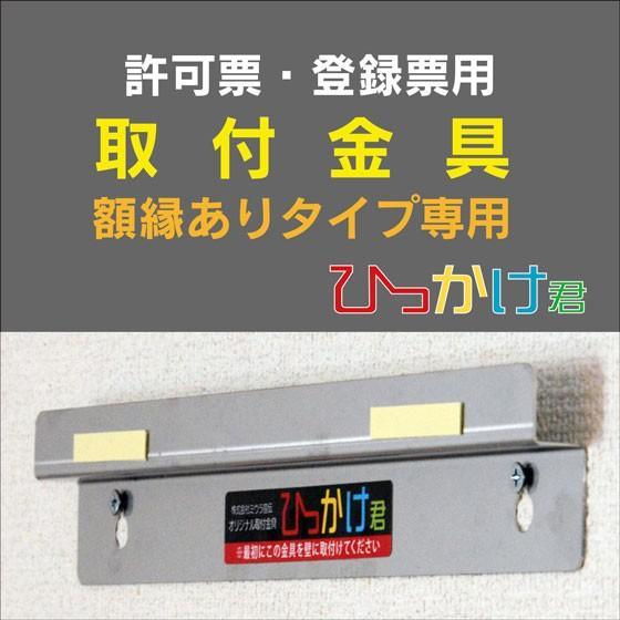 ミウラ宣伝 建設業の許可票 店舗看板 事務所用 標識 ブロンズ 額縁入り