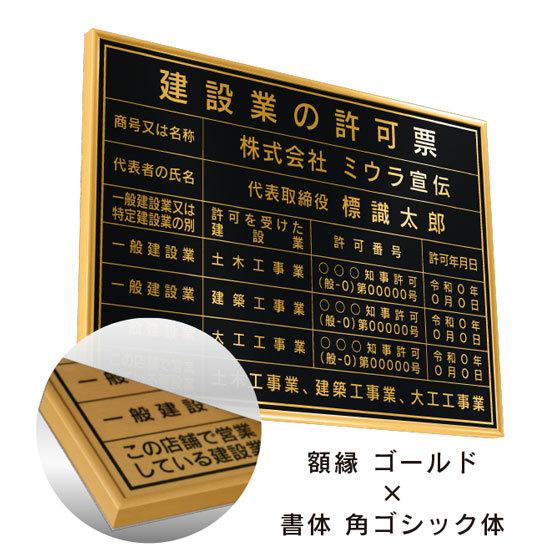 ミウラ宣伝 建設業の許可票 店舗看板 事務所用 標識 パワーブラック