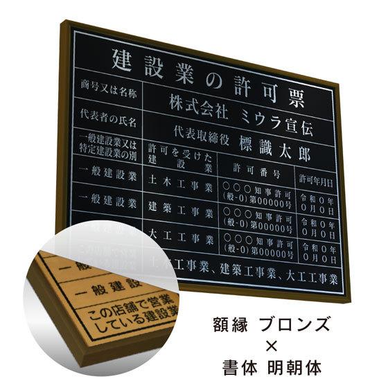 ミウラ宣伝 建設業の許可票 店舗看板 事務所用 標識 パワーブラック