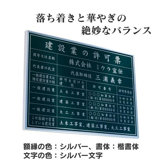 ミウラ宣伝 建設業の許可票 店舗看板 事務所用 標識 ディープグリーン