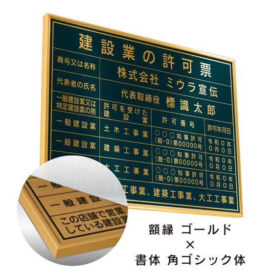 ミウラ宣伝 建設業の許可票 店舗看板 事務所用 標識 ディープグリーン