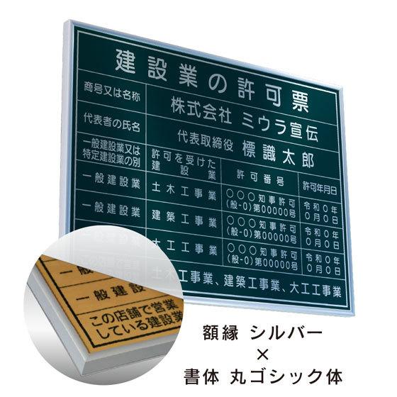 ミウラ宣伝 建設業の許可票 店舗看板 事務所用 標識 ディープグリーン