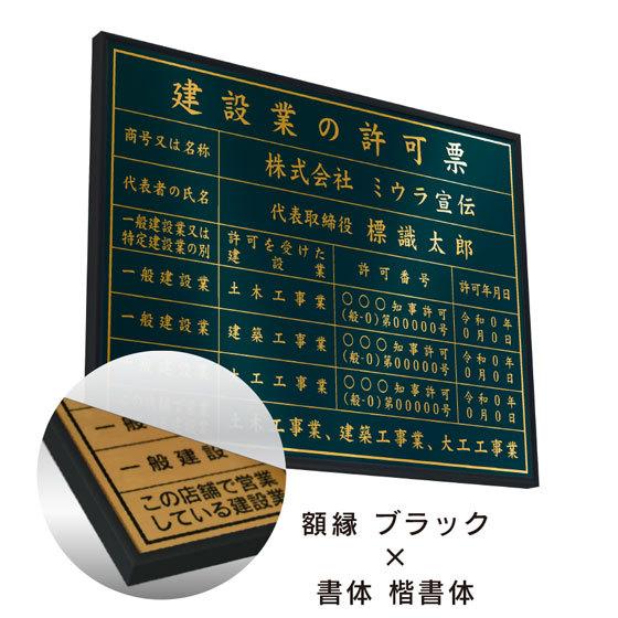 ミウラ宣伝 建設業の許可票 店舗看板 事務所用 標識 ディープグリーン